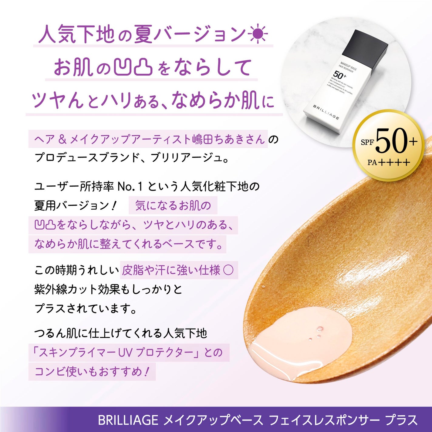 メイクアップベース フェイスレスポンサー プラス/ブリリアージュ/化粧下地を使ったクチコミ(2枚目)