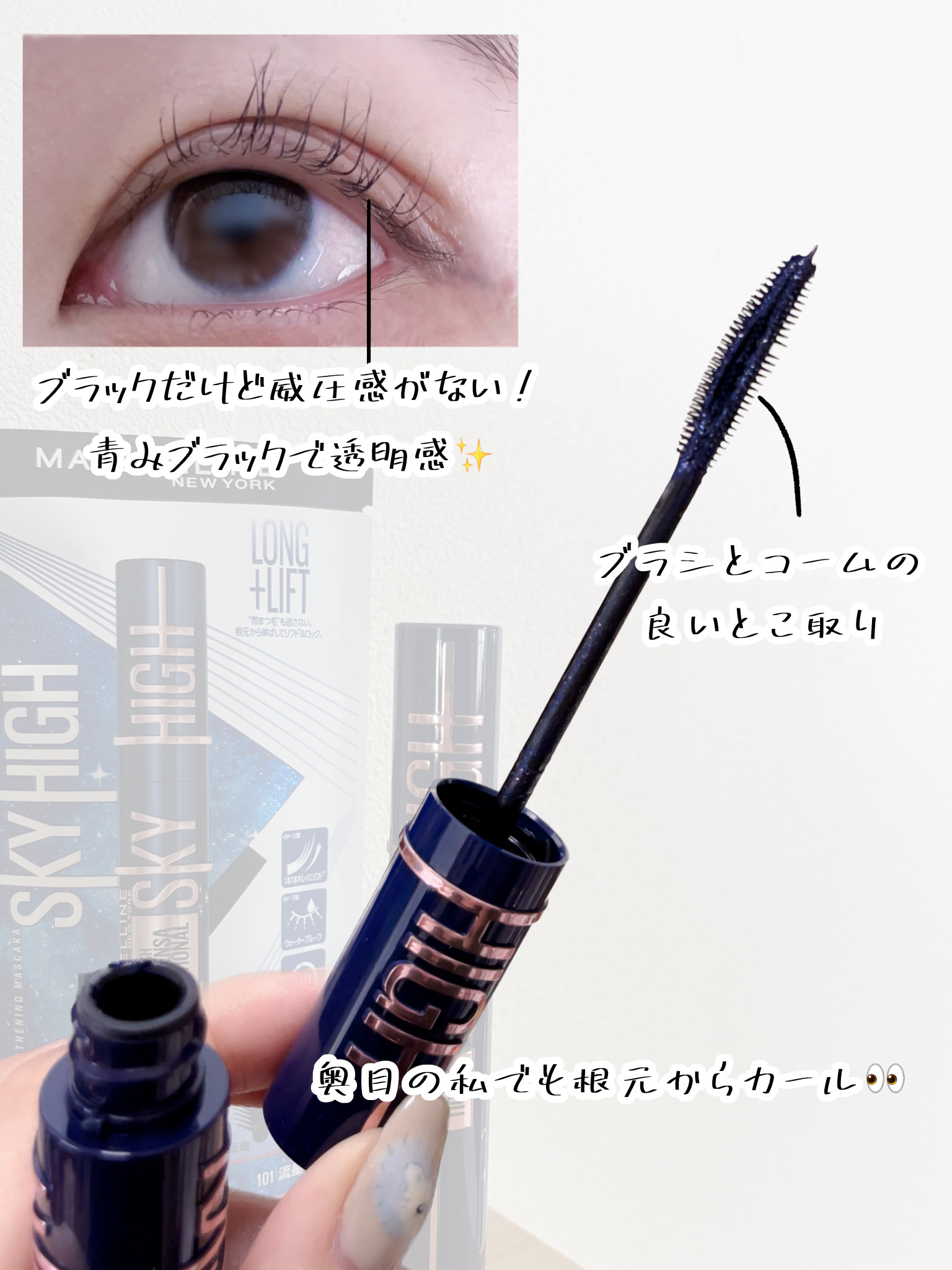 スカイハイ コスミックブラスト/MAYBELLINE NEW YORK/マスカラを使ったクチコミ（2枚目）