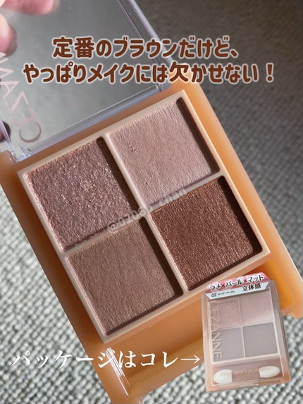 ベージュトーンアイシャドウ/CEZANNE/アイシャドウパレットを使ったクチコミ(4枚目)