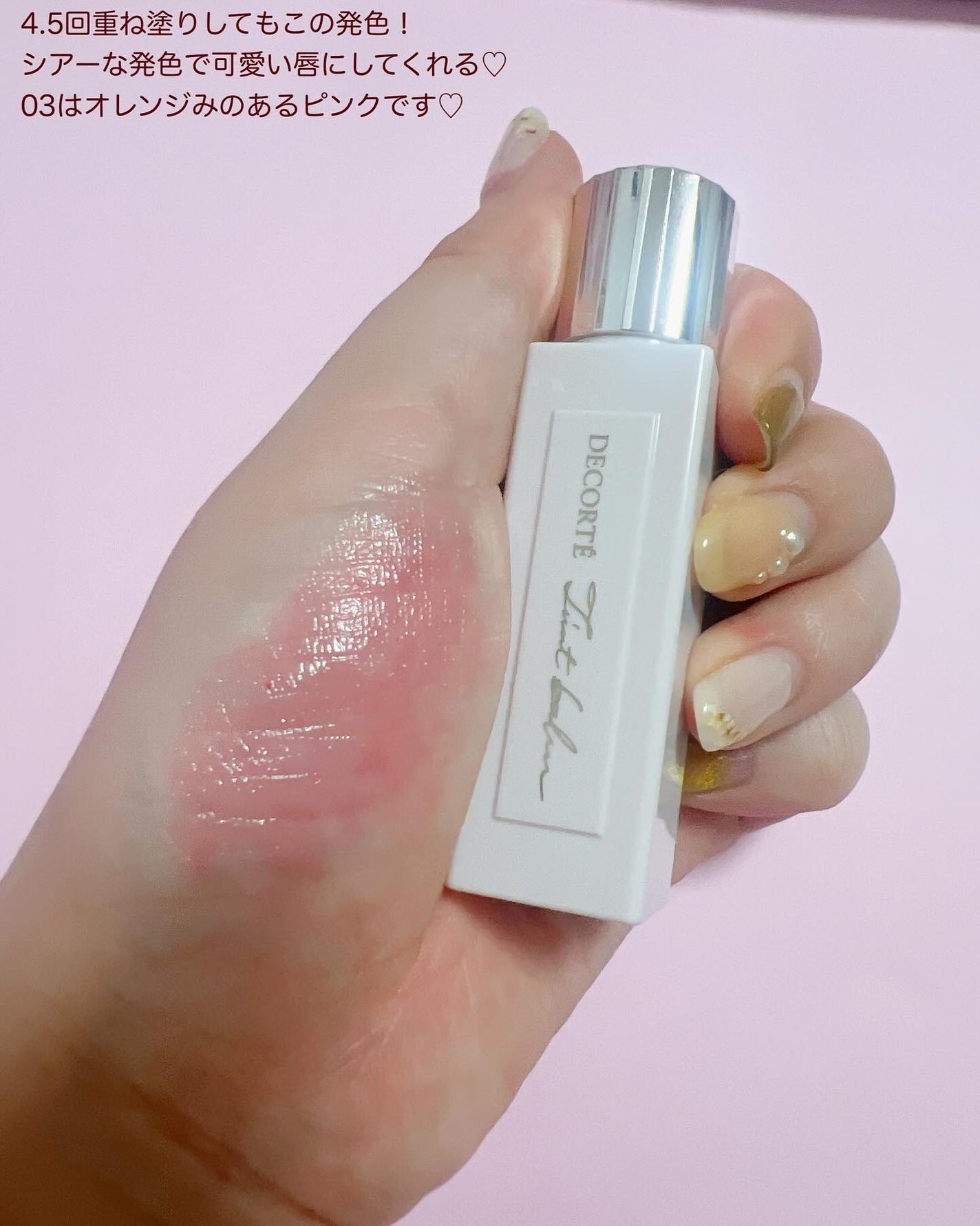 miki@フォロバ100% on LIPS 「💄♡コスメデコルテルージュデコルテティンティドプランパー0..」(2枚目)