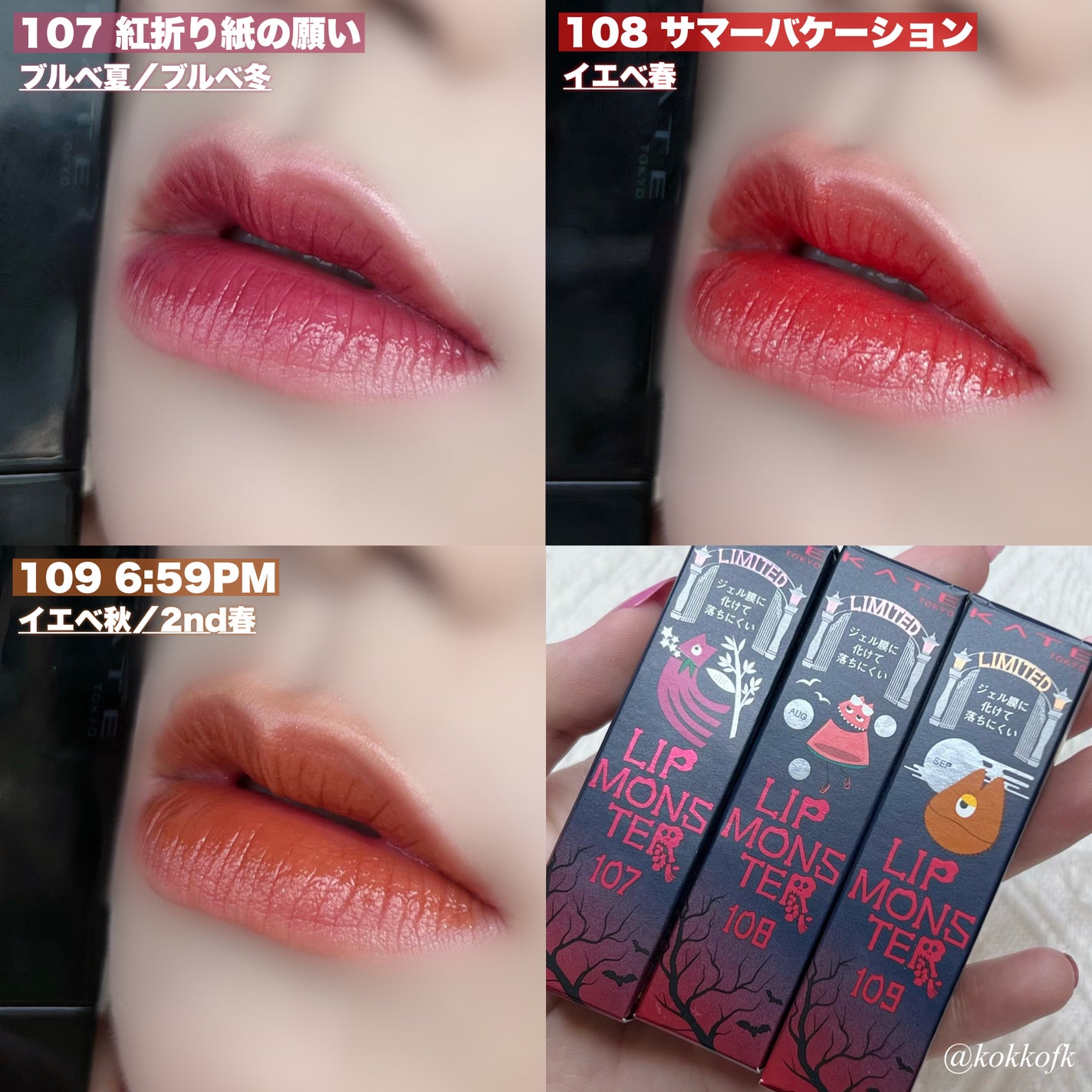KATE リップモンスター 107 108 109 110 111 112 KATE リップモンスター 107 108 109 110 111 112 KATE リップ