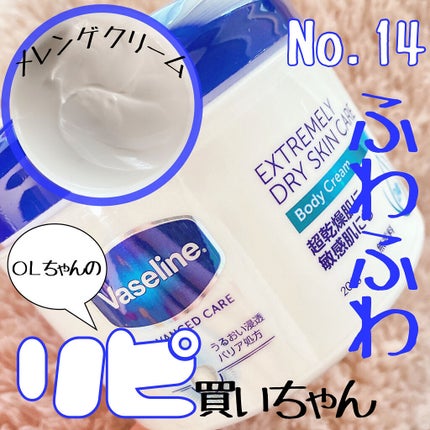 エクストリームリードライスキンケア ボディクリーム/ヴァセリン/ボディクリームを使ったクチコミ(1枚目)