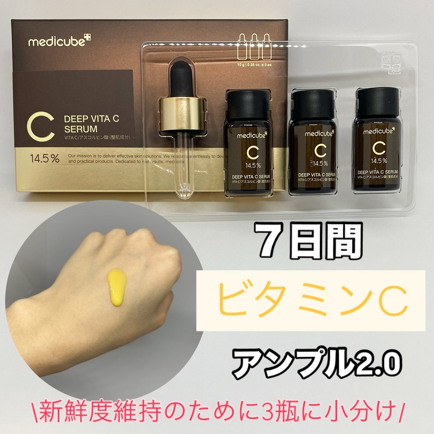 ディープビタCアンプル2.0/MEDICUBE/美容液を使ったクチコミ(1枚目)