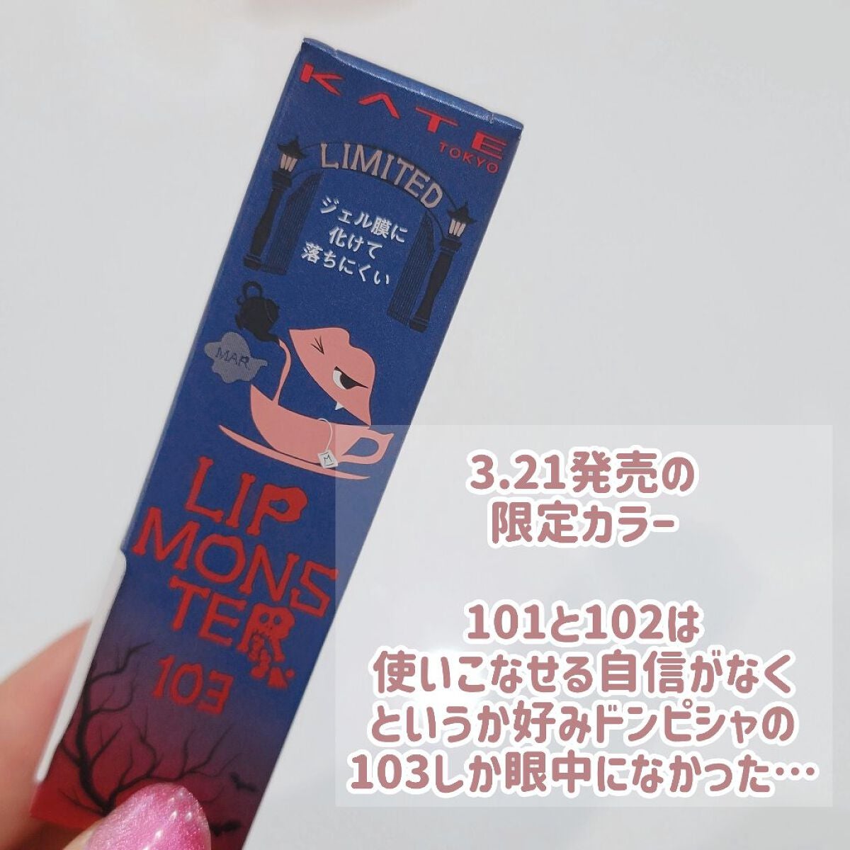 ケイト リップモンスター/KATE/口紅を使ったクチコミ(2枚目)