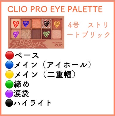 プロ アイ パレット/CLIO/パウダーアイシャドウを使ったクチコミ（2枚目）