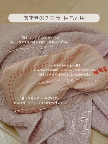 あずきのチカラ 目もと用/桐灰化学/その他を使ったクチコミ(2枚目)