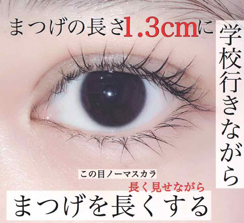 二重になる方法 ラッシュケアエッセンス キャンメイクの使い方や二重メイク ノーマスカラでまつげを長く見せながら まつげをケアする方法 By りりか 混合肌 10代後半 Lips 二重になる方法 ラッシュケアエッセンス キャンメイクの使い方や二重メイク ノーマスカラでまつげを長く見せながら まつげをケアする方法 By りりか 混合肌 10代後半 Lips