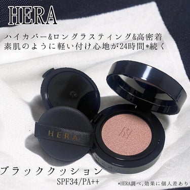 ブラック クッション/HERA/クッションファンデーションを使ったクチコミ（1枚目）