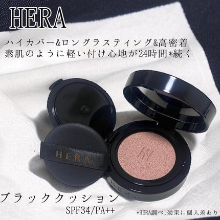 ブラック クッション/HERA/クッションファンデーションを使ったクチコミ(1枚目)