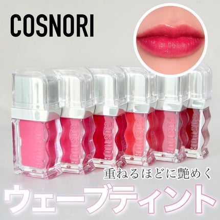 フローウェーブティント/COSNORI/リップティントを使ったクチコミ(1枚目)