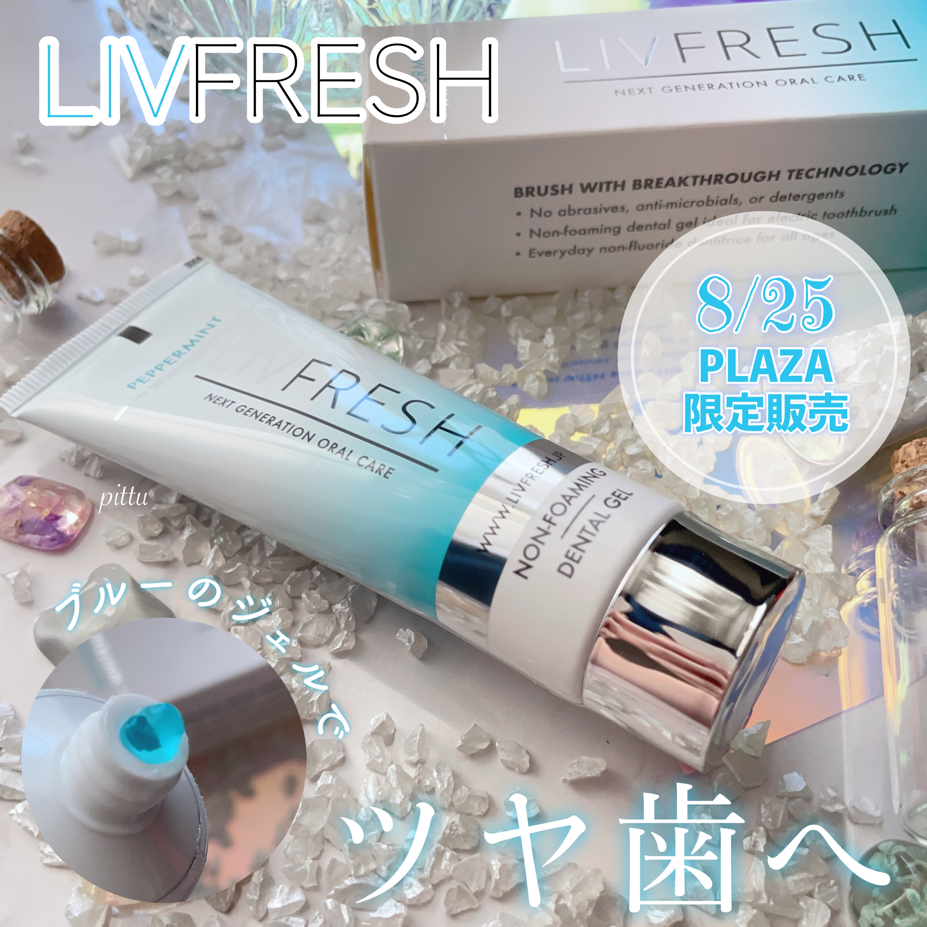 リブフレッシュ オーラルジェル/リブフレッシュ /歯磨き粉を使ったクチコミ（1枚目）