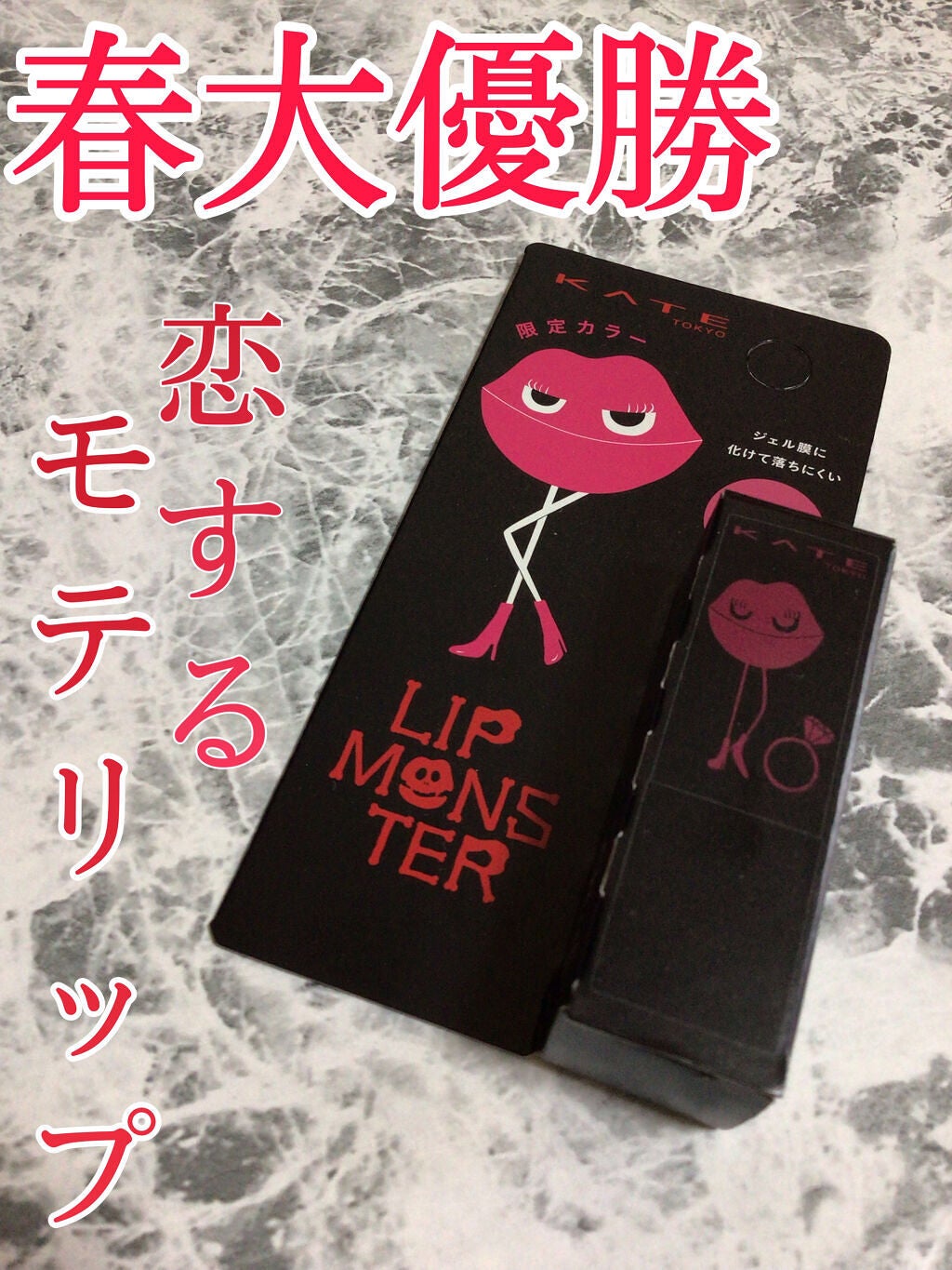 ケイト リップモンスター/KATE/口紅を使ったクチコミ(1枚目)