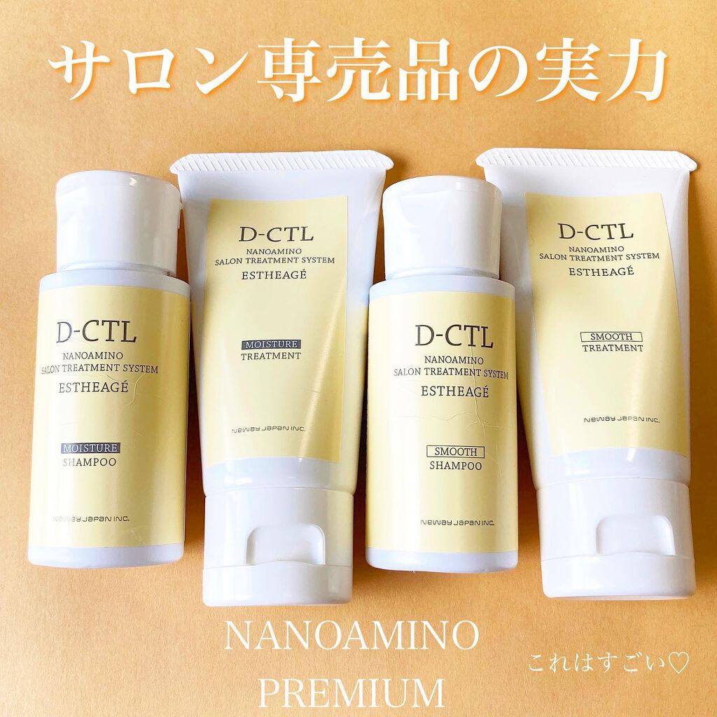 ナノアミノプレミアムエスタージュスムース セット 試してみた】エスタージュ スムース シャンプー/トリートメント