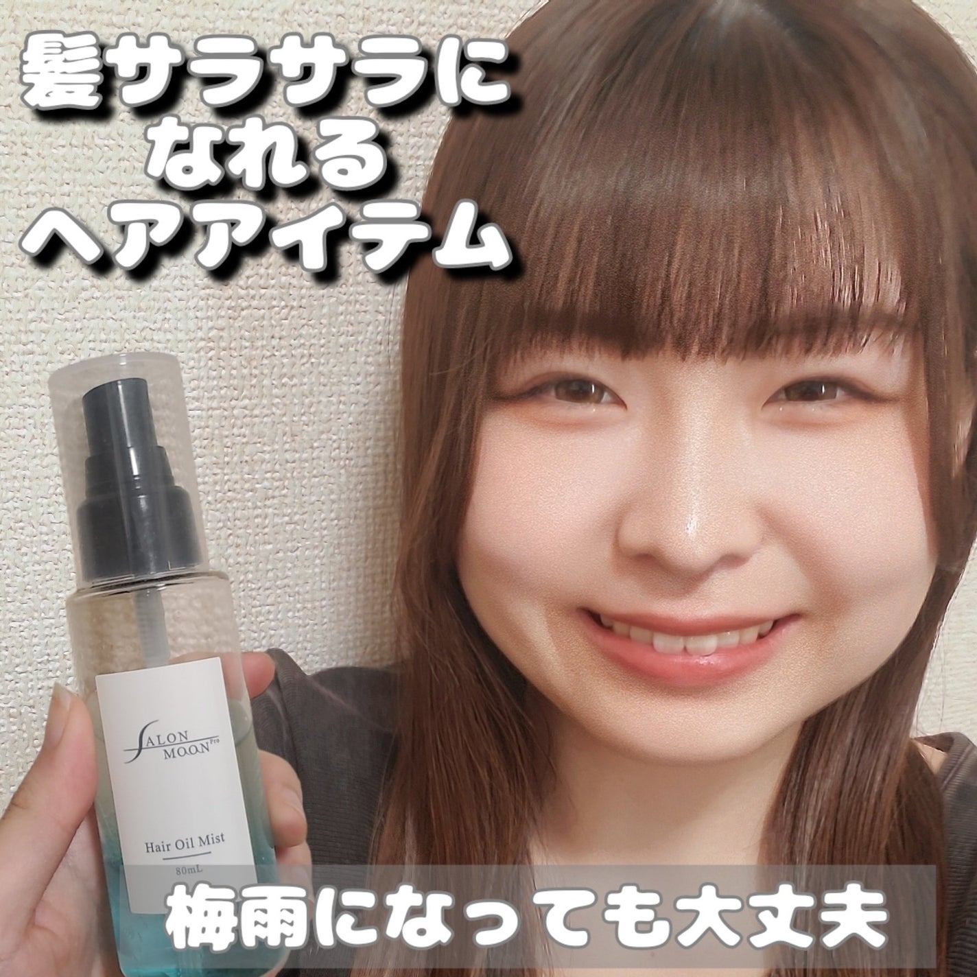 ヘアオイルミスト /SALONMOON/ヘアミストを使ったクチコミ(1枚目)
