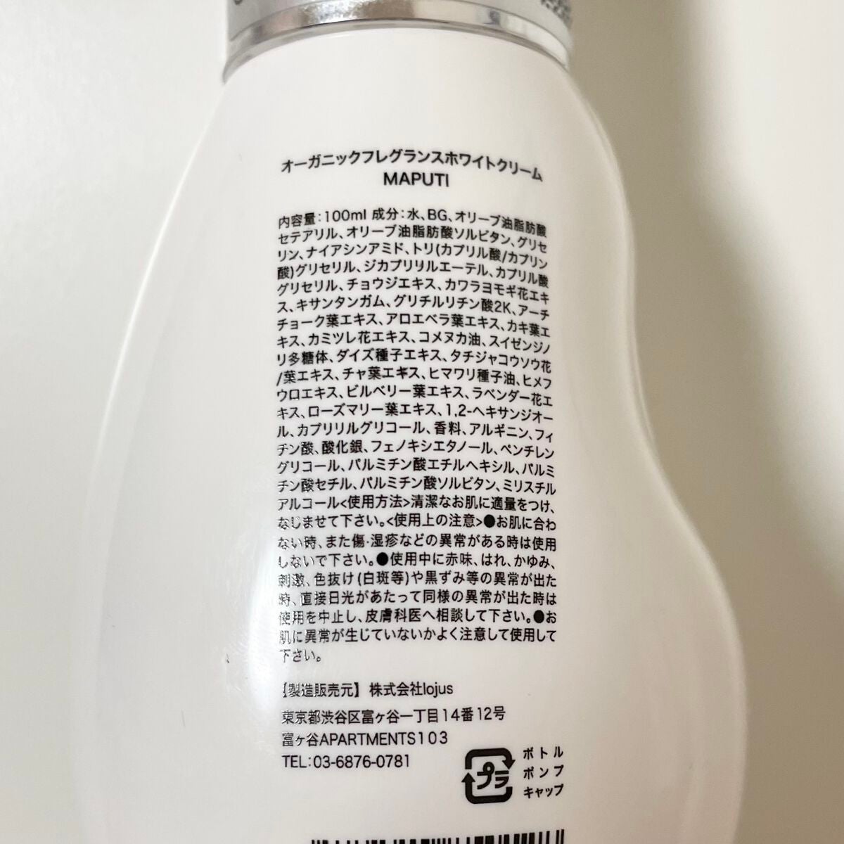 オーガニックフレグランスホワイトクリーム/MAPUTI/デリケートゾーンケアを使ったクチコミ(2枚目)