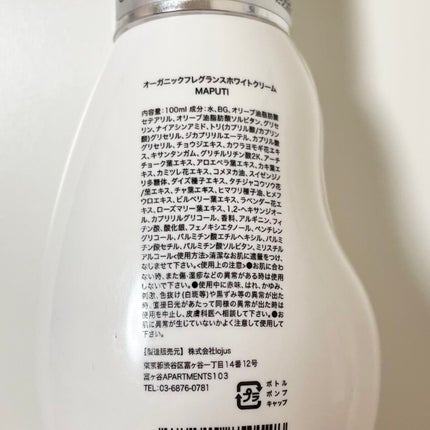 オーガニックフレグランスホワイトクリーム/MAPUTI/デリケートゾーンケアを使ったクチコミ(2枚目)