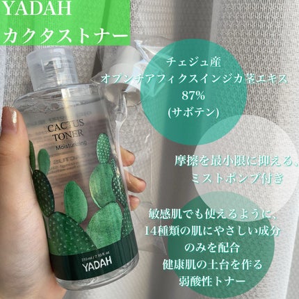 カクタス保湿クリーム/YADAH/フェイスクリームを使ったクチコミ(3枚目)