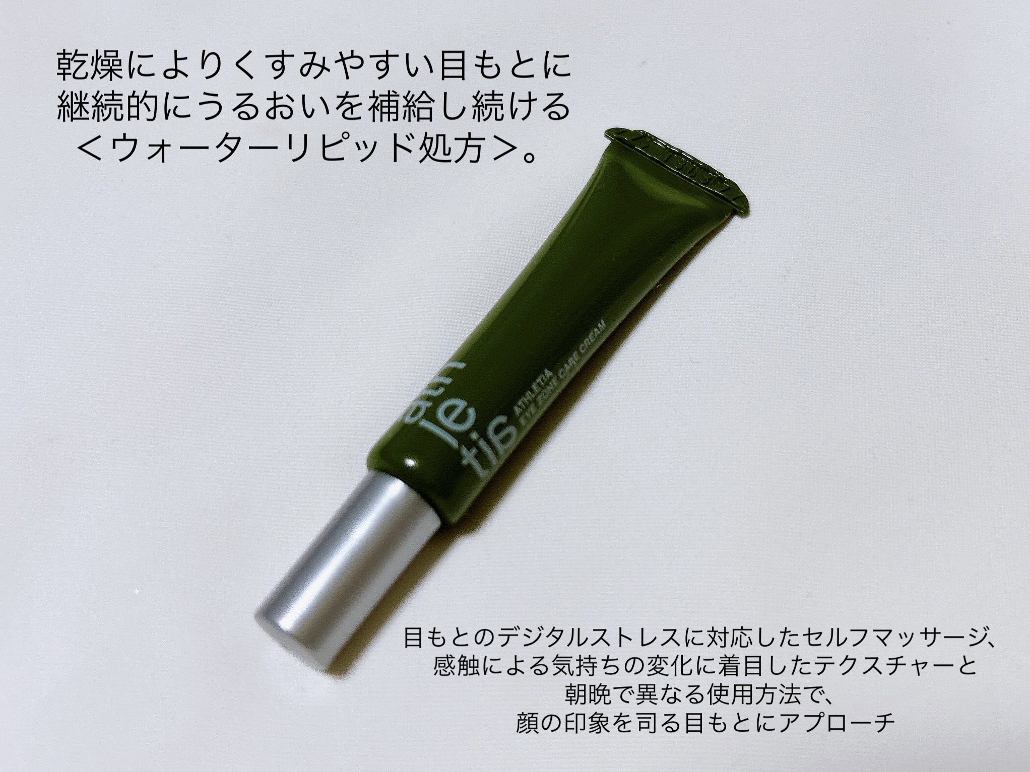 アイゾーンケアクリーム/athletia/アイケア・アイクリームを使ったクチコミ（2枚目）