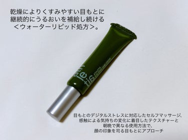 athletia アイゾーンケアクリームのクチコミ「疲れた目元に癒しを...🌱 乾燥による目もとのくすみにうるおいを💚

〈athletia〉
ア.....」（2枚目）