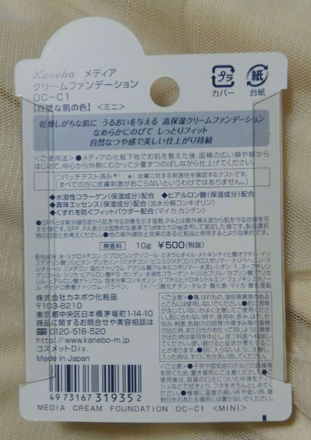 クリームファンデーション/media/クリーム・エマルジョンファンデーションを使ったクチコミ(2枚目)