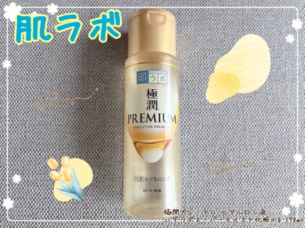 極潤プレミアムヒアルロン液(ハダラボスーパーモイスト化粧水c)/肌ラボ/化粧水を使ったクチコミ(1枚目)