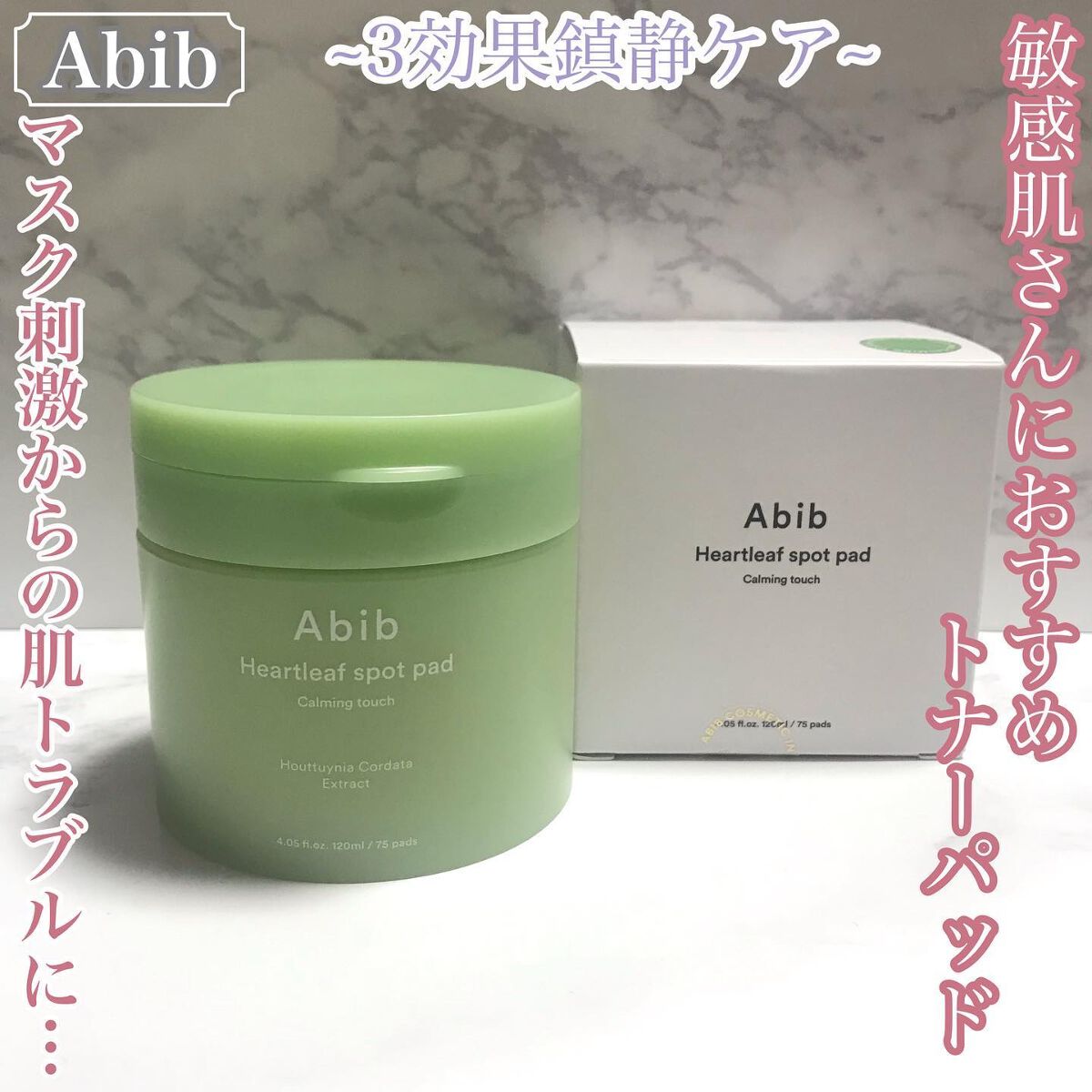 ドクダミカーミングタッチスポットパッド/Abib /トナーパッドを使ったクチコミ（1枚目）