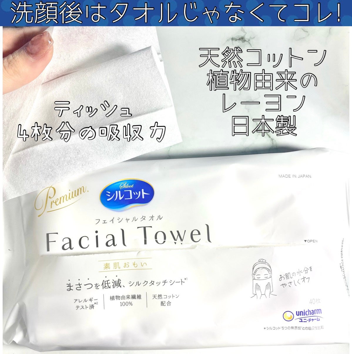 シルコットフェイシャルタオル 素肌おもい プレミアム/シルコット/クレンジングタオルを使ったクチコミ(1枚目)