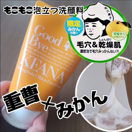 毛穴撫子 愛媛みかんの重曹泡洗顔/毛穴撫子/洗顔フォームを使ったクチコミ(1枚目)