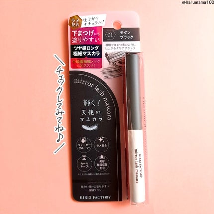 ミラーラッシュマスカラ/KIREI FACTORY/マスカラを使ったクチコミ(5枚目)