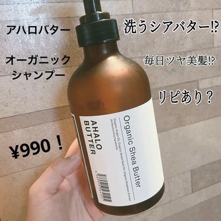 モイスト&リペア シャンプー/ヘアトリートメント/AHALO BUTTER/市販シャンプーを使ったクチコミ(1枚目)