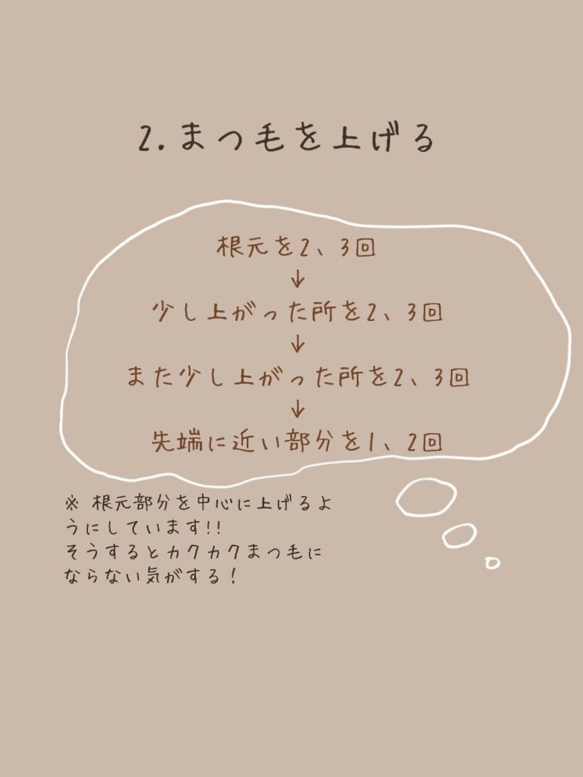 カールキープマジック/コーセーコスメニエンス/マスカラを使ったクチコミ（3枚目）
