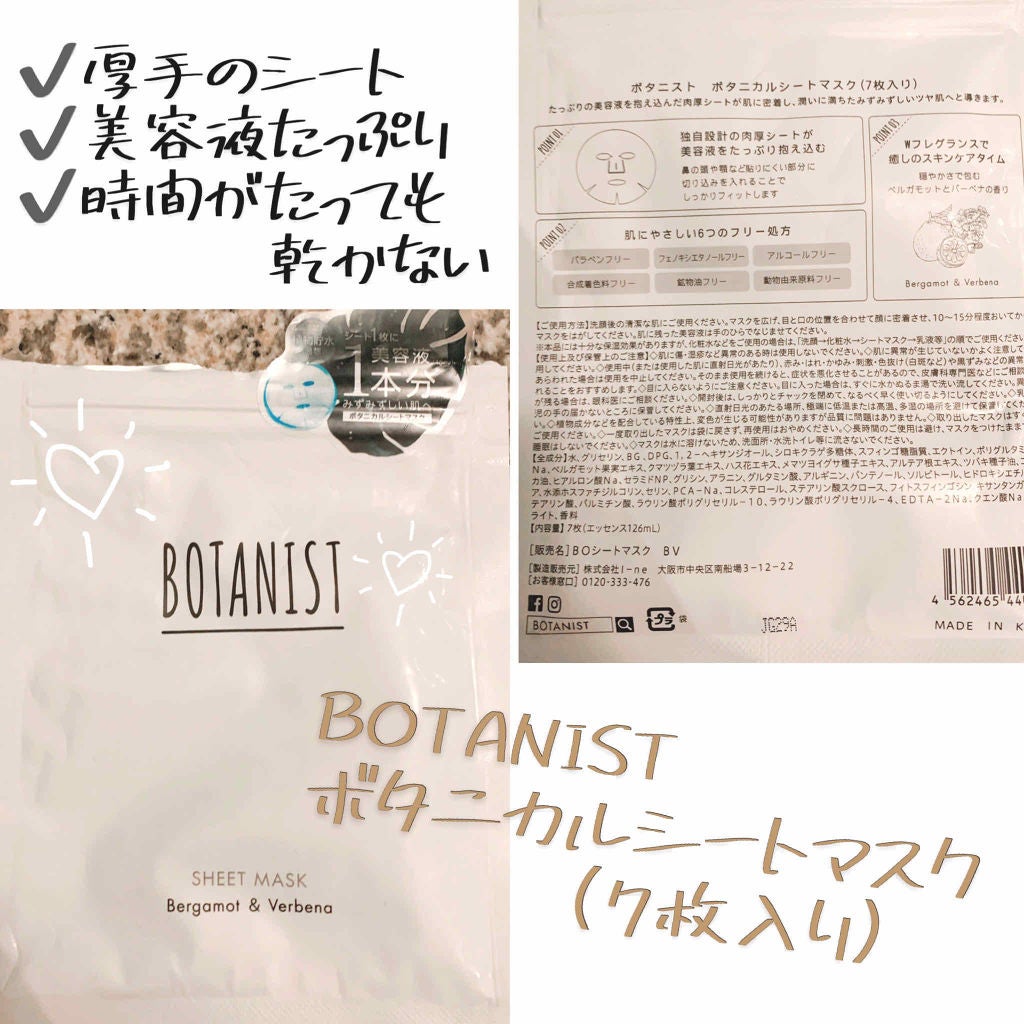BOTANIST ボタニカルシートマスク/ 7枚入り/BOTANIST/シートマスク・パックを使ったクチコミ(1枚目)