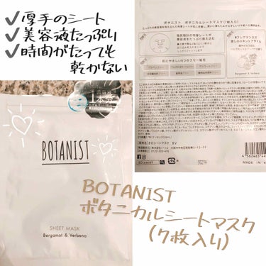 BOTANIST ボタニカルシートマスク/ 7枚入り/BOTANIST/シートマスク・パックを使ったクチコミ（1枚目）