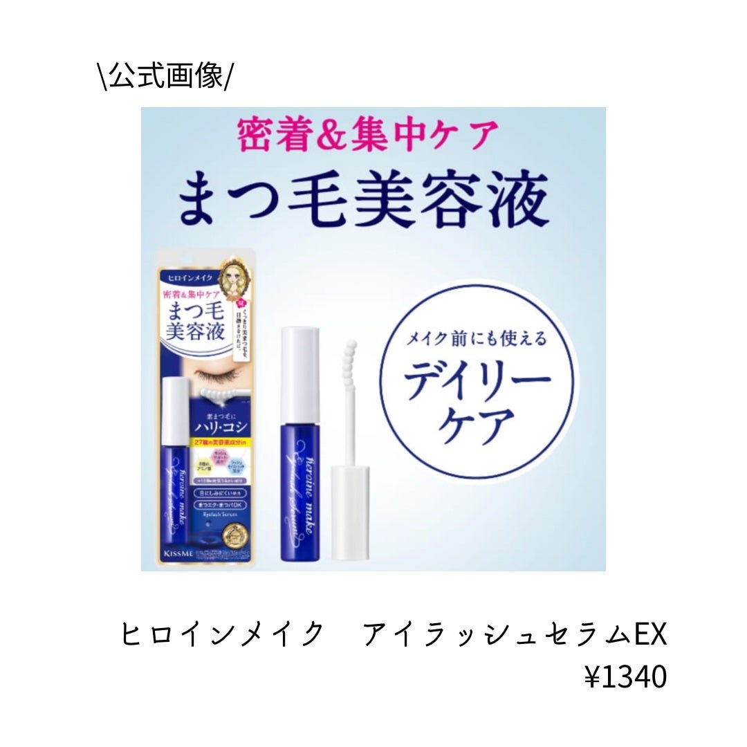 アイラッシュセラムEX/ヒロインメイク/まつげ美容液を使ったクチコミ(2枚目)
