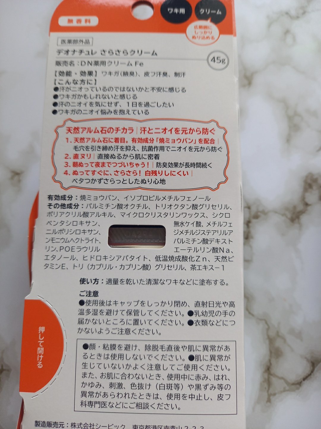 薬用さらさらクリーム/デオナチュレ/デオドラント・制汗剤を使ったクチコミ（3枚目）