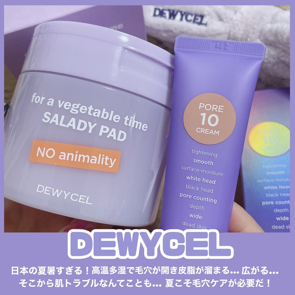 ポアーテンクリーム/DEWYCEL/化粧下地を使ったクチコミ（2枚目）