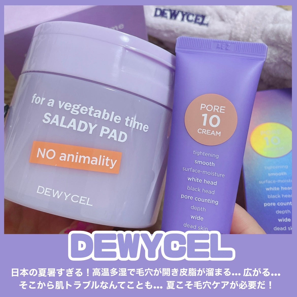 ポアーテンクリーム/DEWYCEL/化粧下地を使ったクチコミ(2枚目)