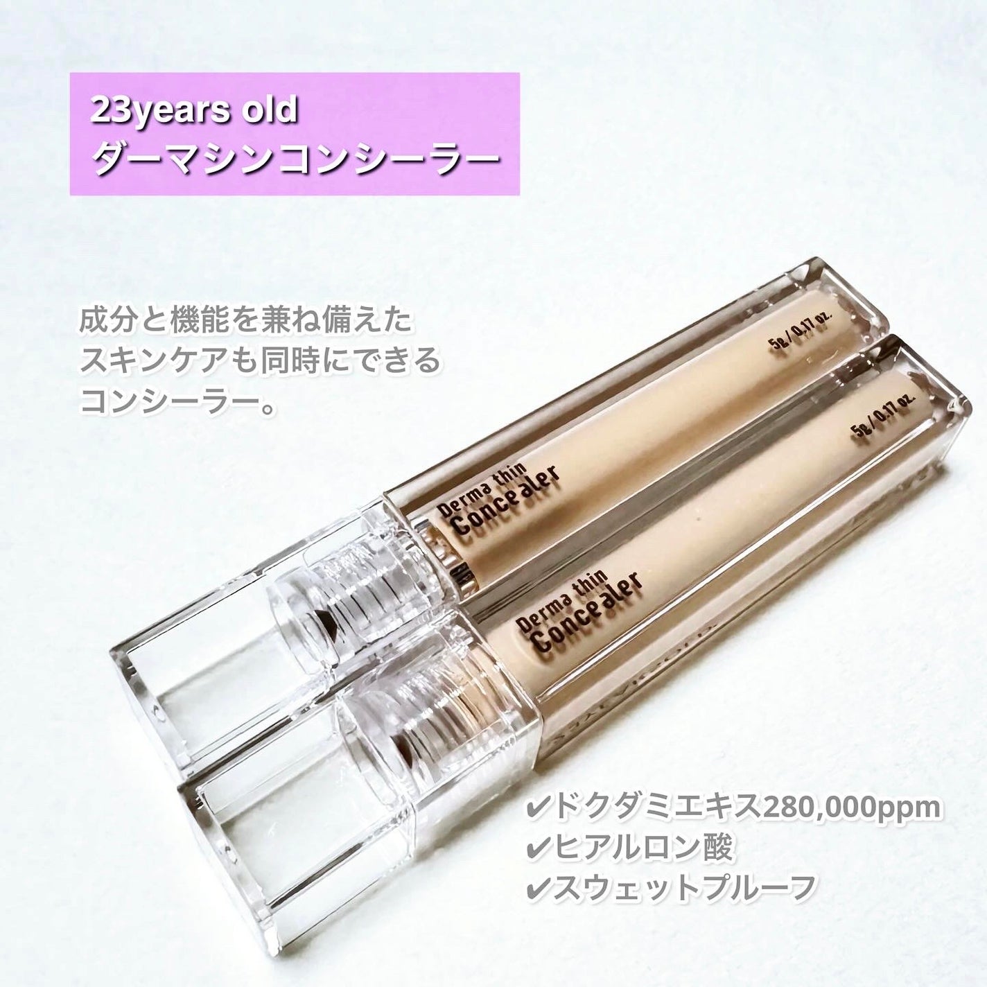 ダーマシンコンシーラー/23years old/リキッドコンシーラーを使ったクチコミ(2枚目)