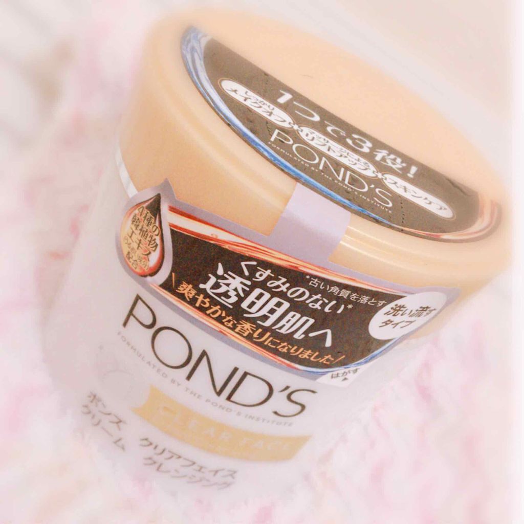 クリアフェイス クリームクレンジング/POND'S/クレンジングクリームを使ったクチコミ(1枚目)