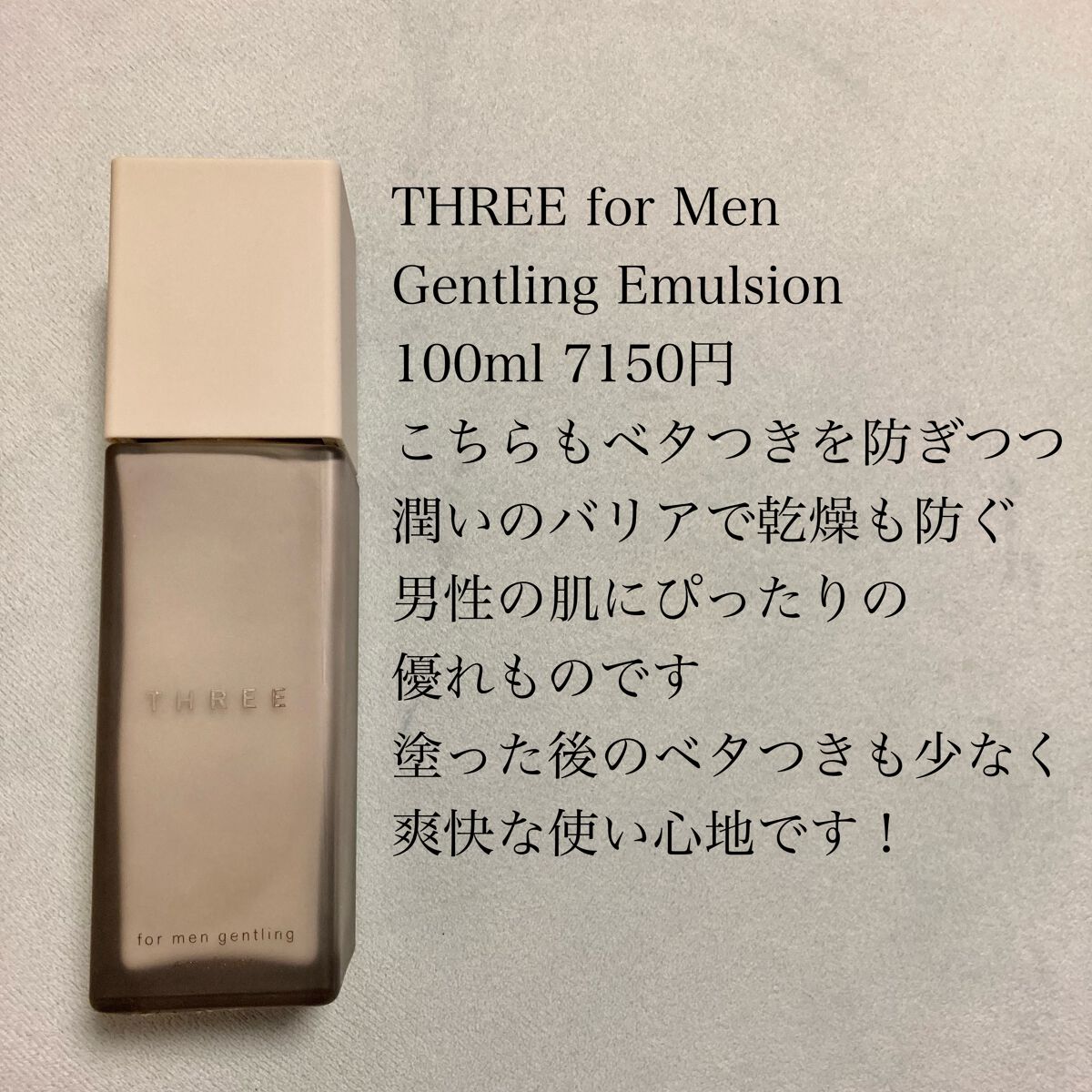 フォー・メン ジェントリング エマルジョン/THREE/乳液を使ったクチコミ（3枚目）