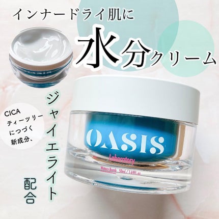 Watery Bomb/Oasis Laboratory/フェイスクリームを使ったクチコミ(1枚目)
