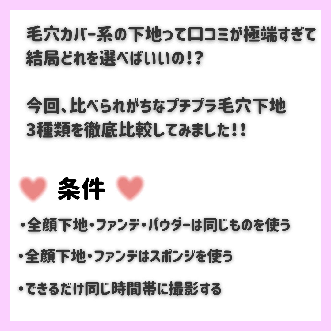 毛穴かくれんぼ下地/毛穴撫子/化粧下地を使ったクチコミ（2枚目）
