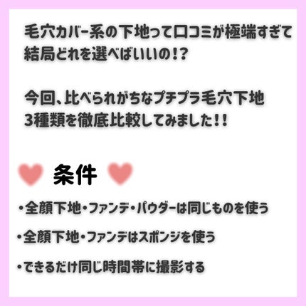 ポアレスエアリーベース/キャンメイク/化粧下地を使ったクチコミ(2枚目)