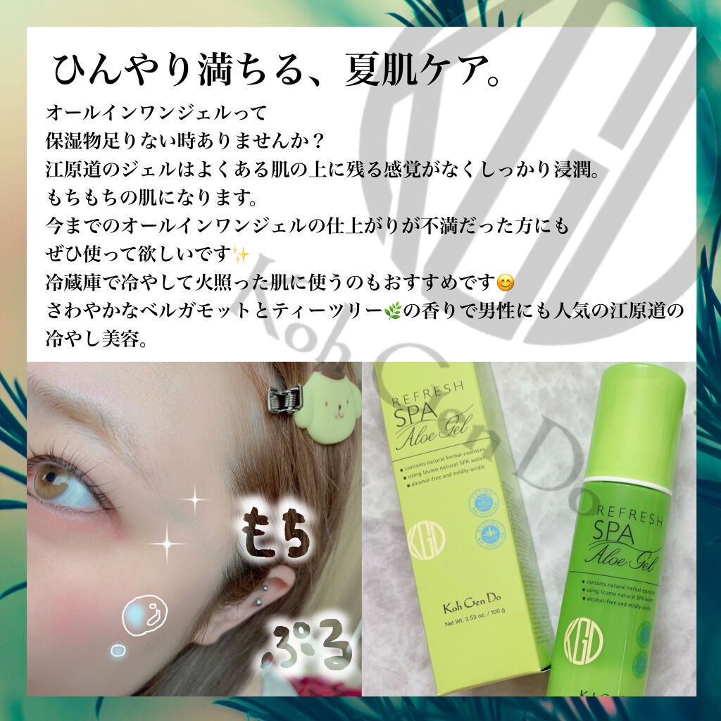 オールインワン モイスチャー ジェル/Koh Gen Do/オールインワン化粧品を使ったクチコミ(3枚目)