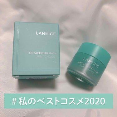 リップスリーピングマスク/LANEIGE/リップケア・リップクリームを使ったクチコミ（1枚目）