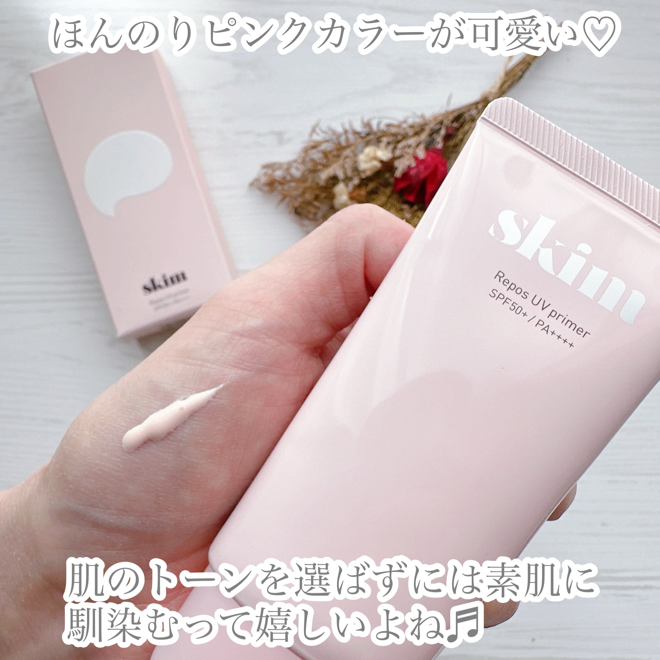 ルポ UVプライマー /skim /化粧下地を使ったクチコミ（2枚目）