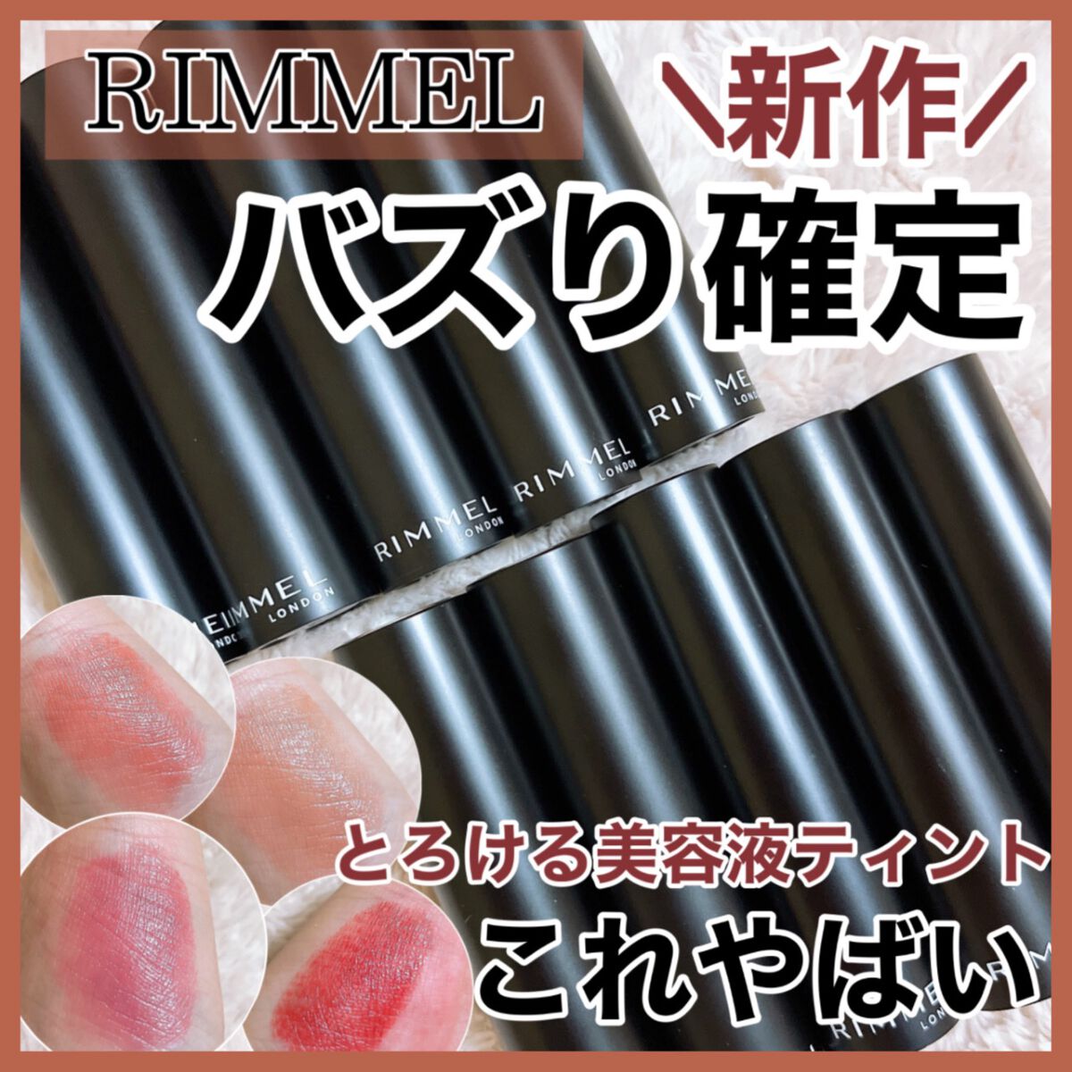 ラスティング フィニッシュ オイルモイスト ティント C/リンメル ロンドン/リップティントを使ったクチコミ(1枚目)