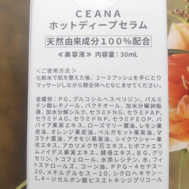 キレイ・デ・ラボ CEANA ホットディープセラムのクチコミ「ヒートブースト処方の温感効果で毛穴を緩め、美容成分を浸透しやすくする温感美容液【ケアナ ホット.....」（2枚目）