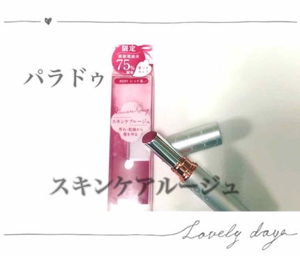 スキンケアルージュ/パラドゥ/口紅を使ったクチコミ(1枚目)