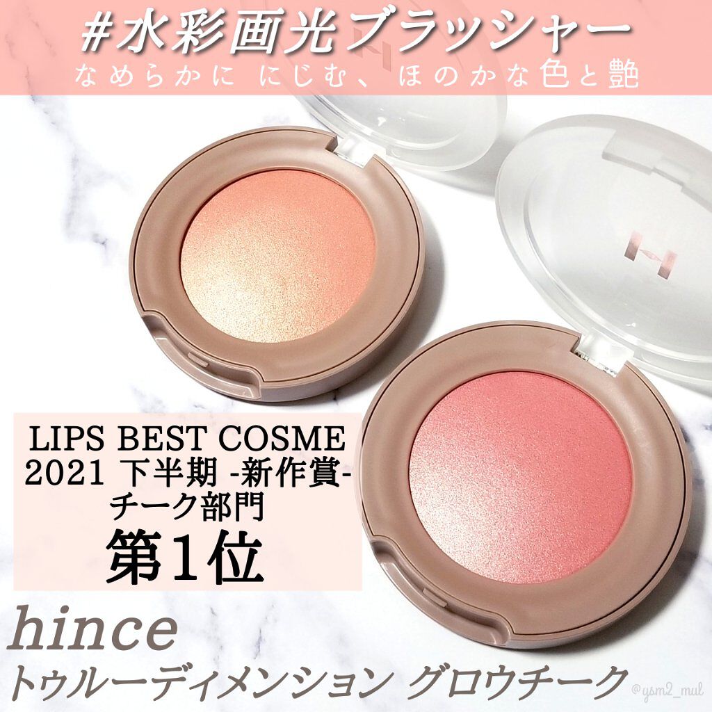 トゥルーディメンショングロウチーク/hince/パウダーチークを使ったクチコミ(2枚目)